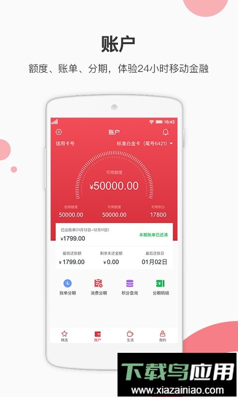 青农商信用卡最新版截图3