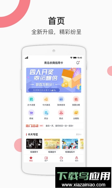 青农商信用卡最新版截图4