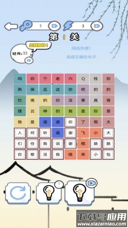 汉字找找茬最新版截图4
