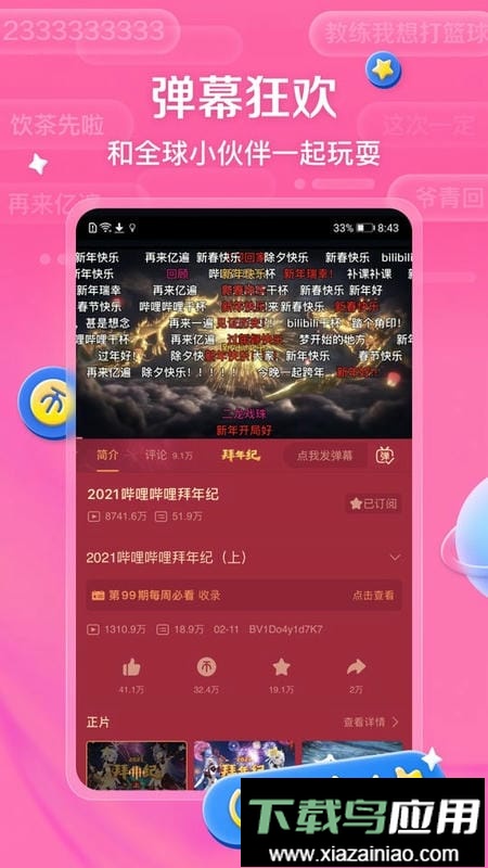 bilibili国际版app截图1