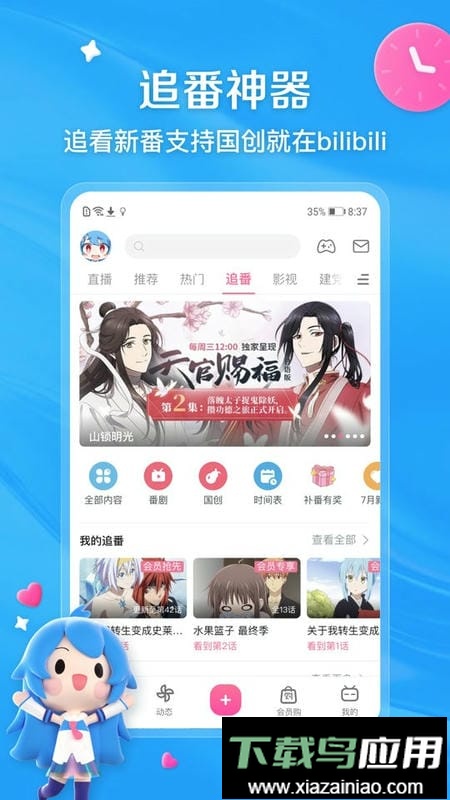 bilibili国际版app截图2