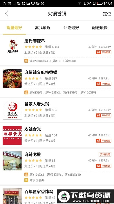 博山同城app最新版截图2