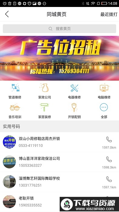 博山同城app最新版截图3
