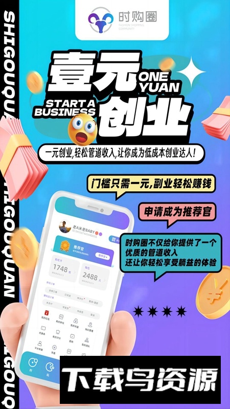 时购圈APP官方手机版截图1