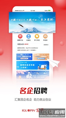 国聘app手机版最新版截图2