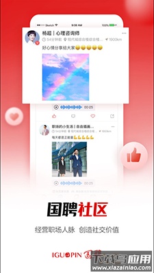 国聘app手机版最新版截图3