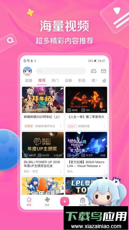 哔哩哔哩国际服最新版截图3