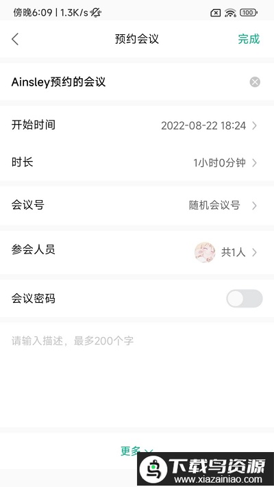 会点点官方版最新版截图2