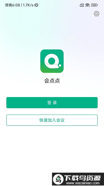 会点点官方版最新版截图4