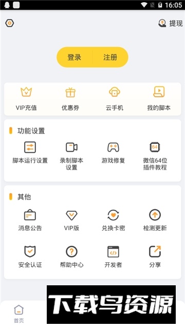 游戏蜂窝云手机新版本截图3