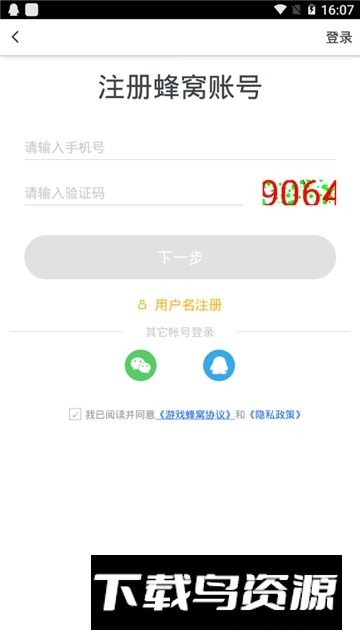 游戏蜂窝云手机新版本截图6