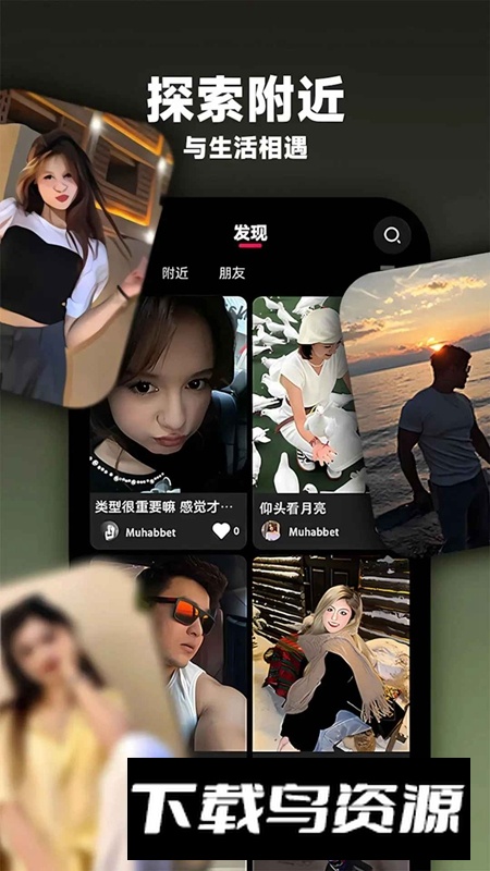 Muhabbet软件官方正版截图2