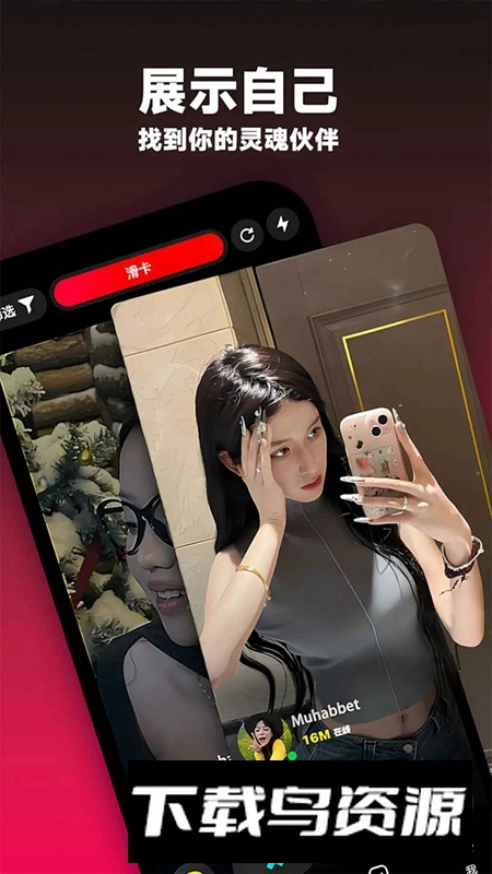 Muhabbet软件官方正版截图5