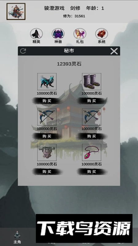 带着系统来修仙游戏官方正版最新版截图4