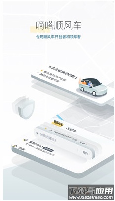 嘀嗒出行app官方免费版截图2