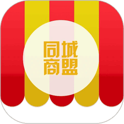 同城商盟手机版