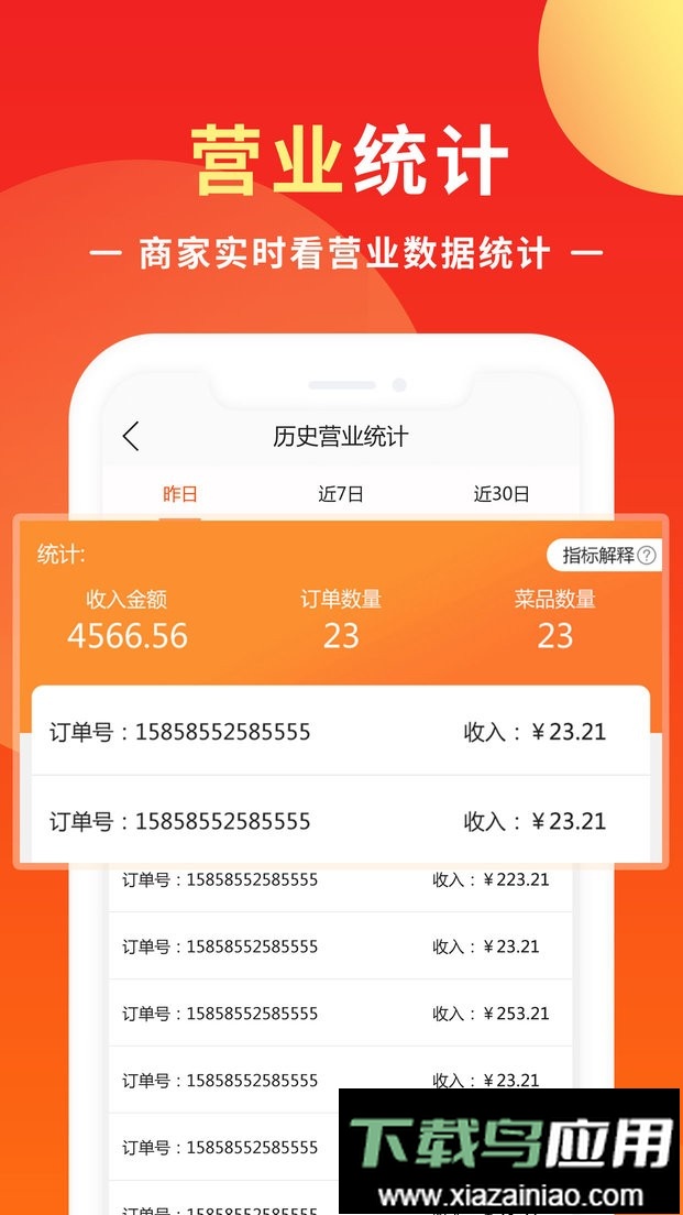 同城商盟手机版截图1