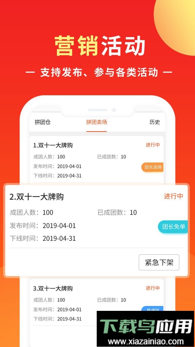 同城商盟手机版截图2