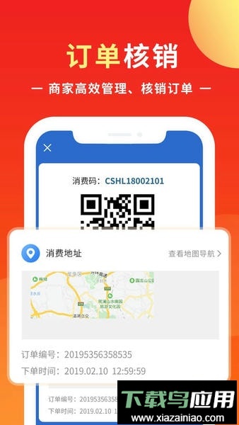 同城商盟手机版截图3