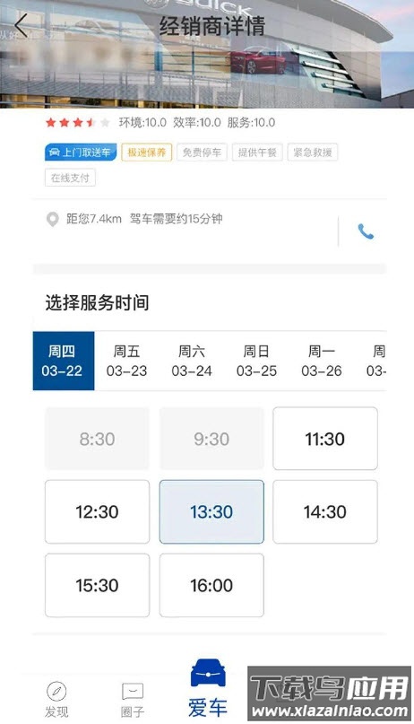 iBuick超级app最新版截图1
