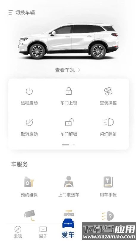 iBuick超级app最新版截图2