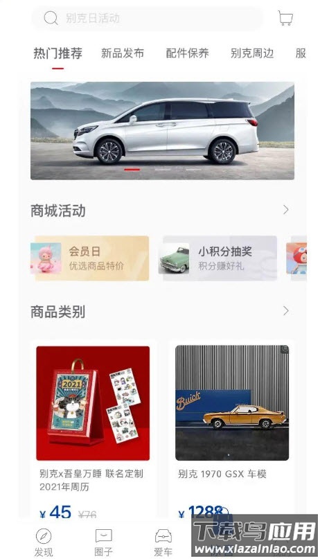iBuick超级app最新版截图4