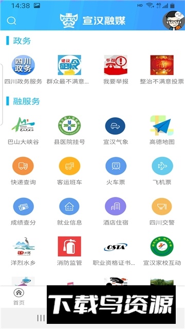 宣汉融媒体app官方最新版截图1