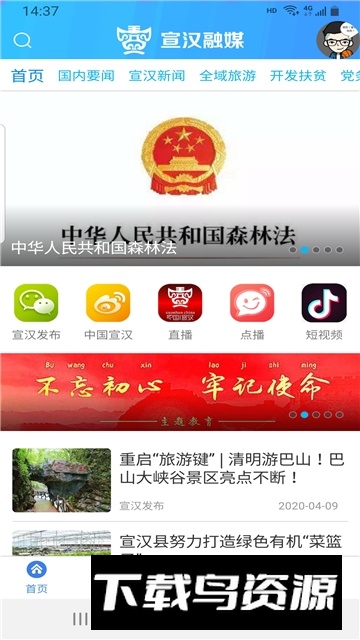 宣汉融媒体app官方最新版截图3