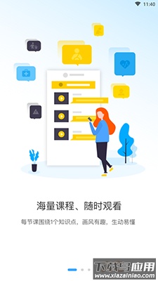 睿识课app安卓版截图1