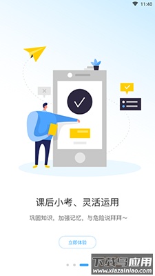睿识课app安卓版截图3