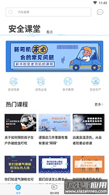 睿识课app安卓版截图4