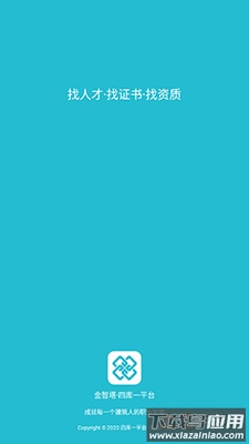 四库一平台查询系统app截图2