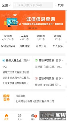四库一平台查询系统app截图3