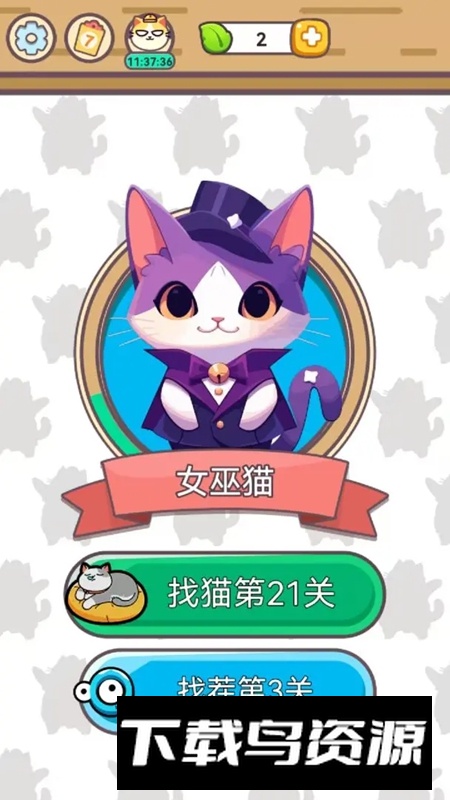 寻猫记游戏官方正版截图5