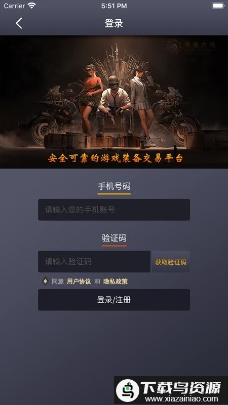 游戏大陆官方版截图2