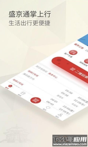 沈阳盛京通app截图1