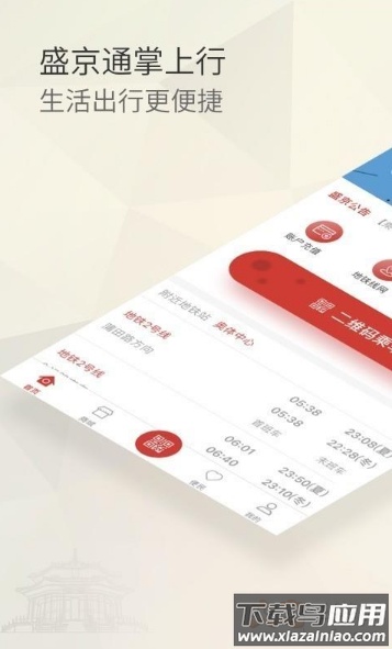 沈阳盛京通app截图3