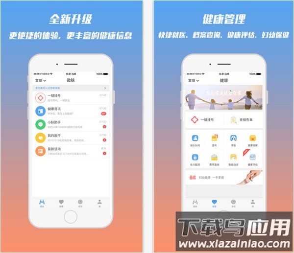 微脉app下载截图1