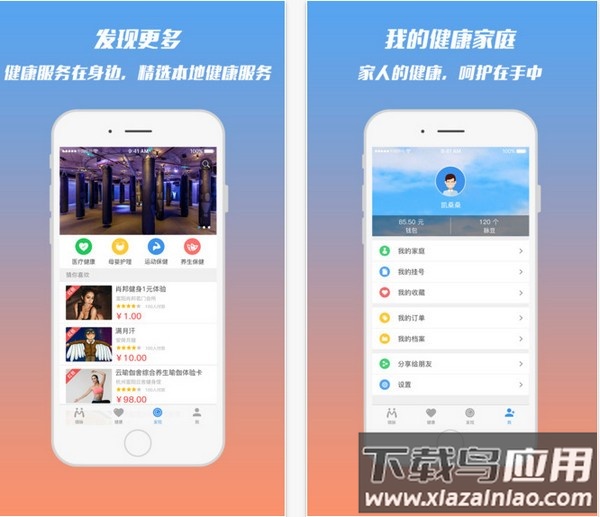 微脉app下载截图2