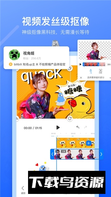 不咕剪辑一键抠图app安卓版最新版截图4