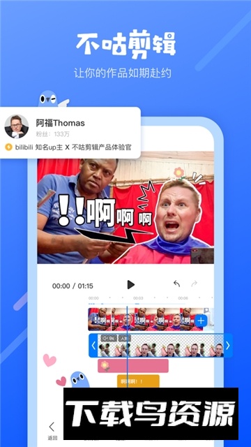 不咕剪辑一键抠图app安卓版最新版截图5