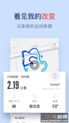 闪动校园app安卓版截图3