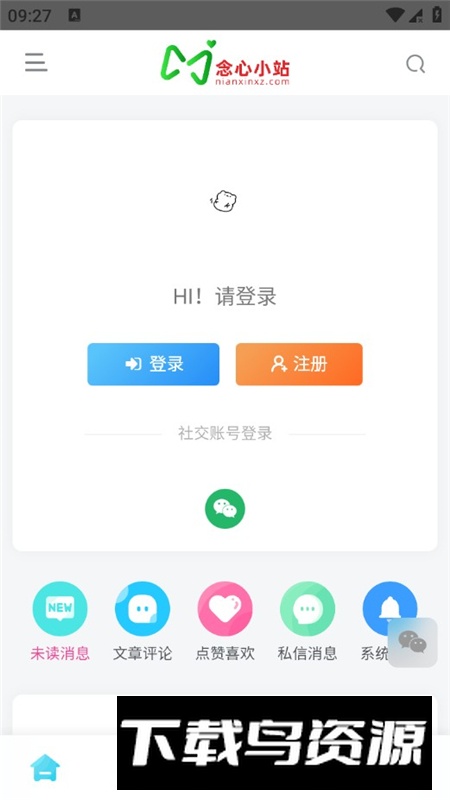 念心小站官方app最新版最新版截图2