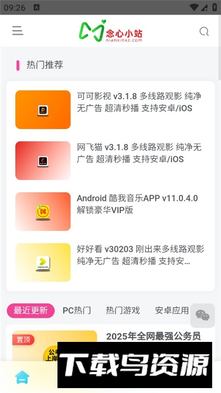 念心小站官方app最新版最新版截图3