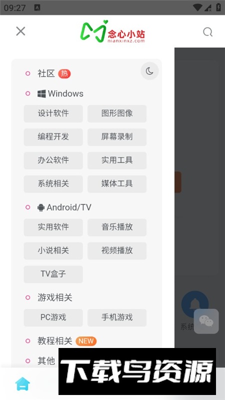 念心小站官方app最新版最新版截图4