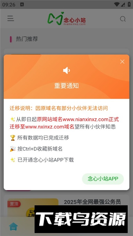 念心小站官方app最新版最新版截图5