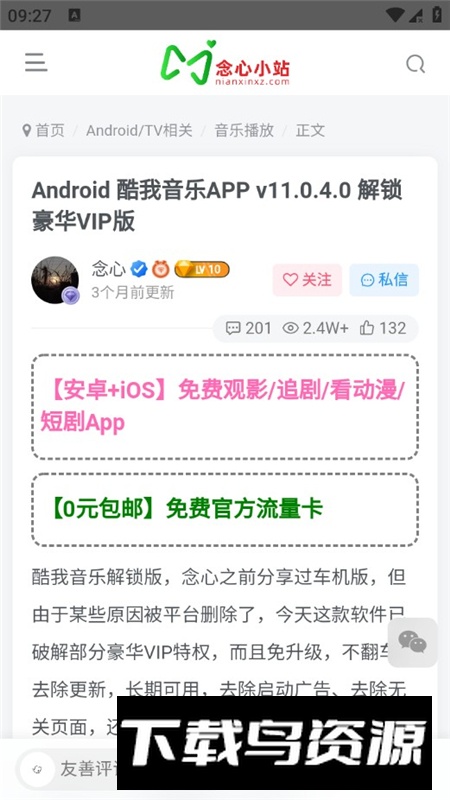念心小站官方app最新版最新版截图6