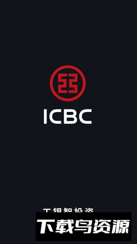 工银智投资APP官方最新版截图1