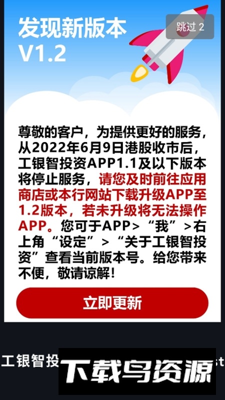工银智投资APP官方最新版截图3