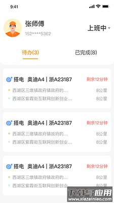 点点救援app安卓版截图1